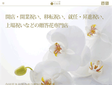 Tablet Screenshot of ginzahanasui.jp